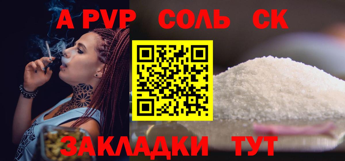 Alpha PVP кристаллы  Alfa_PVP Соль  Альфа ПВП Crystall  Вход с VPN  Котовск 