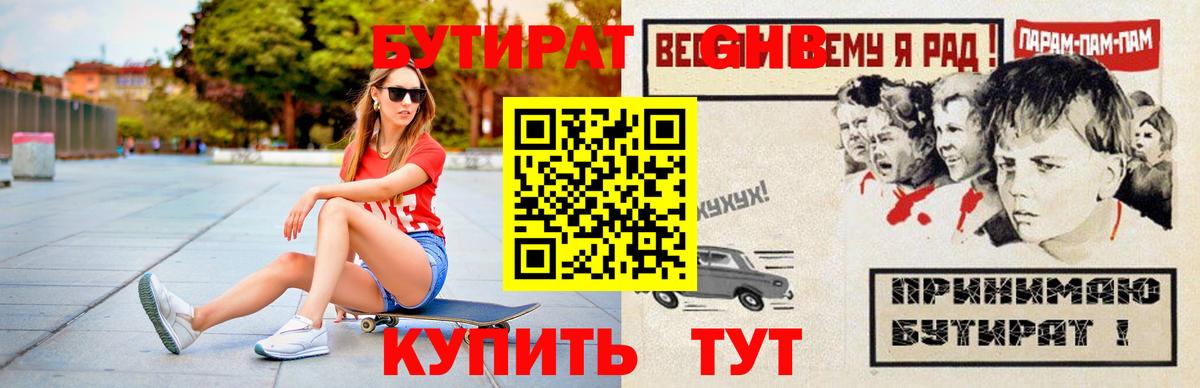 Котовск  БУТИРАТ BDO  Вход с VPN 