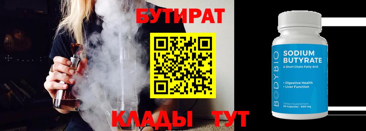 Бутират BDO Котовск