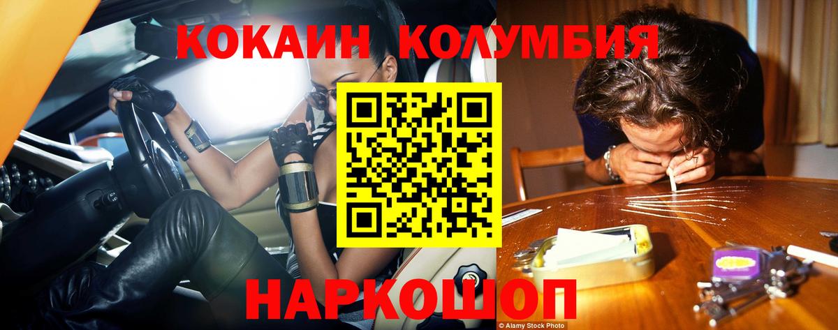 КОКАИН Columbia Котовск