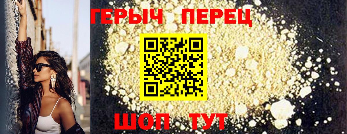 Героин хмурый Котовск