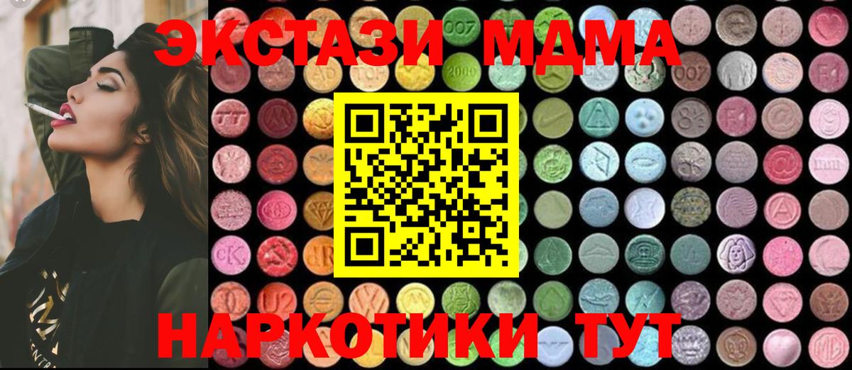 MDMA молли Котовск