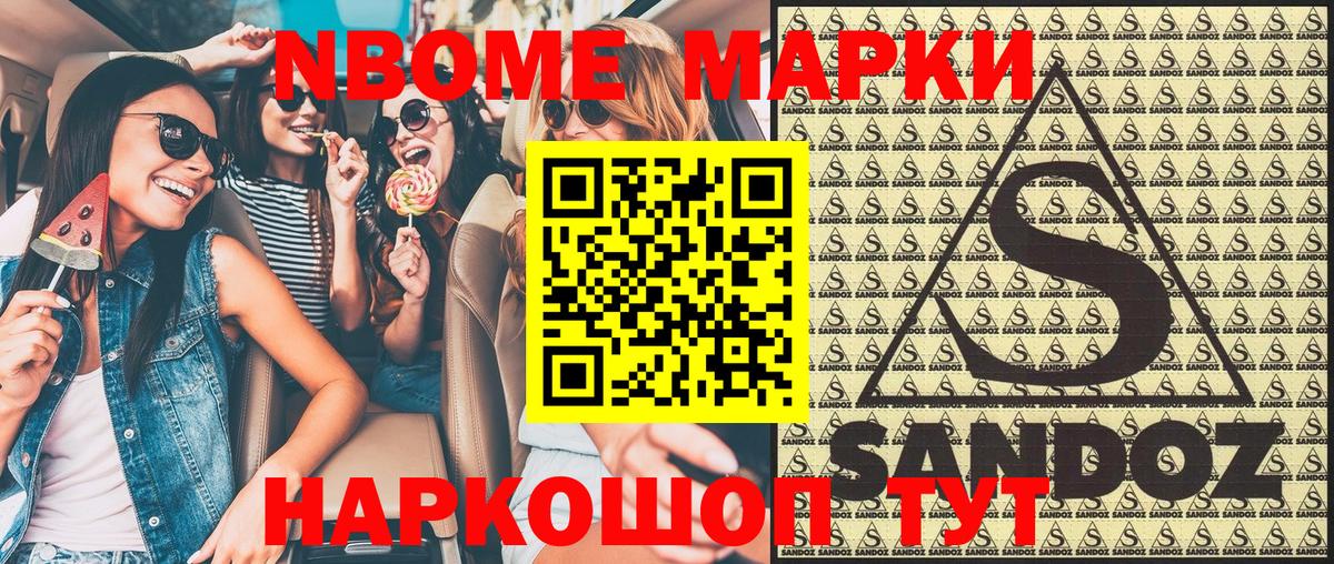 Марки NBOMe 1,5мг  Марки NBOMe 1,5мг  купить закладку  Котовск  Вход с VPN 