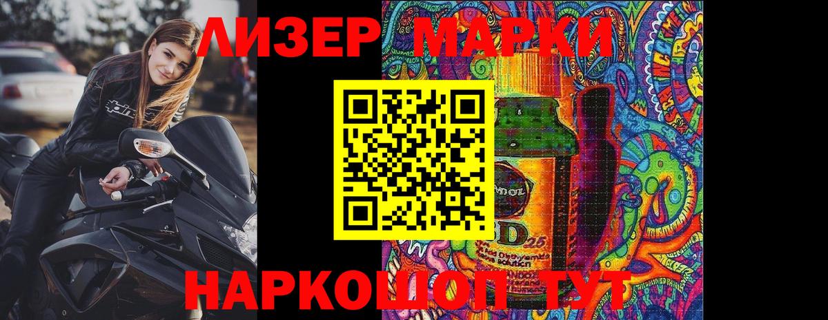 Наркотические марки 1500мкг Котовск